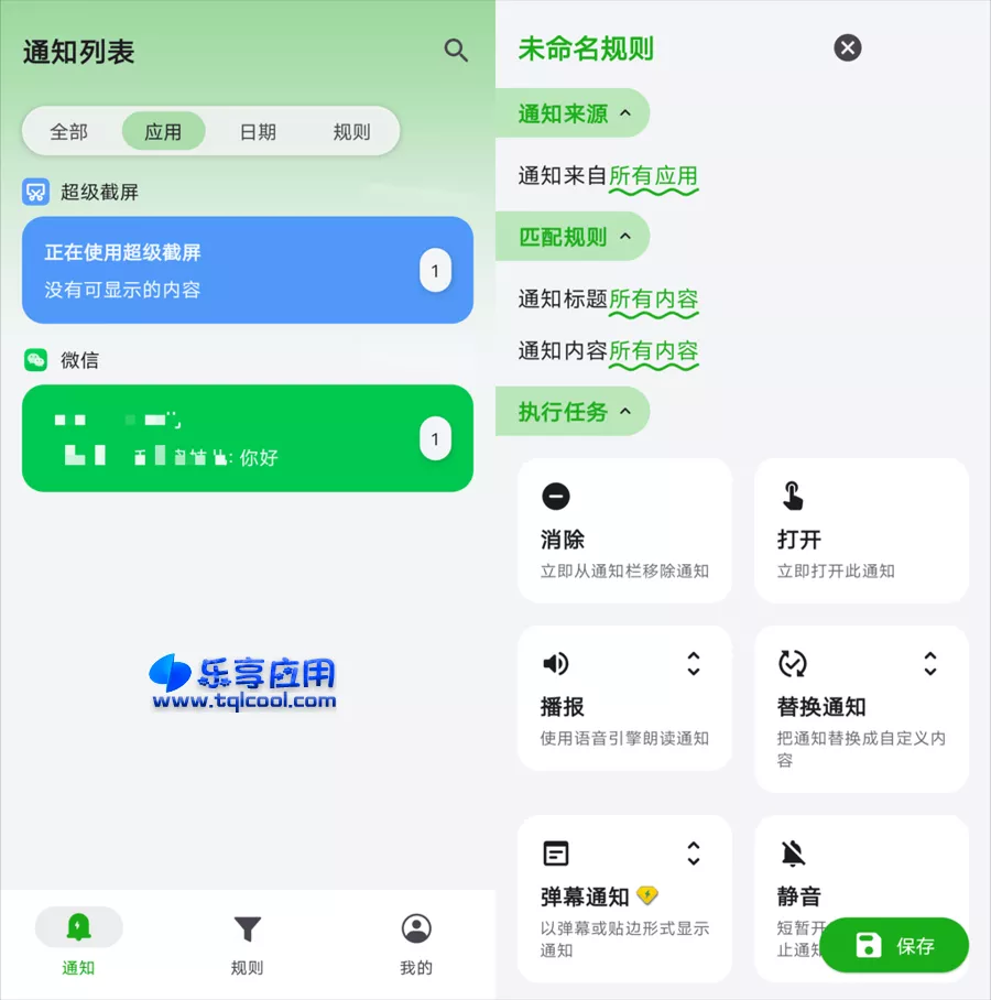 图片[1] - 安卓一条通知APP v2.13 下载 增强和管理手机通知工具 - 乐享应用