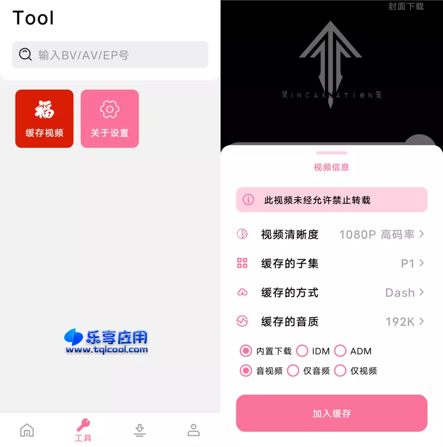 图片[1] - 安卓BILIBILIAS v2.0.31 纯净版 B站视频4K下载器 - 乐享应用