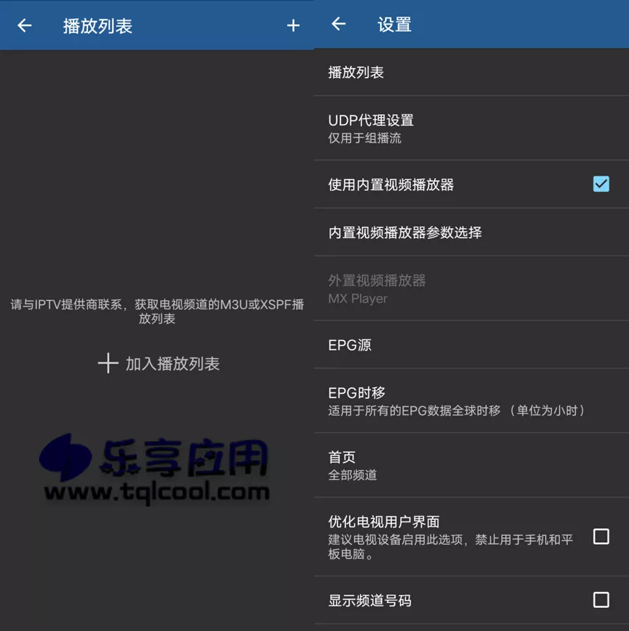 图片[1] - 安卓 IPTV Pro v7.0.6 下载 电视直播软件 - 乐享应用