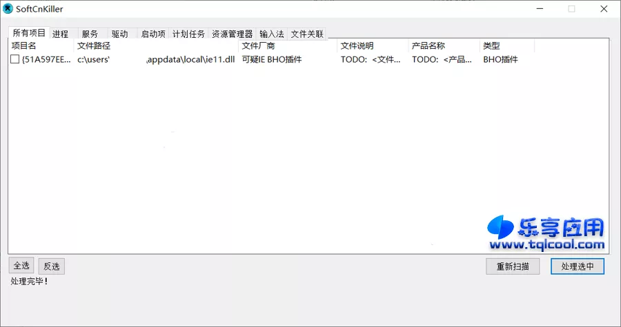图片[1] - SoftCnKiller v2.80 下载 流氓软件检测清理 - 乐享应用