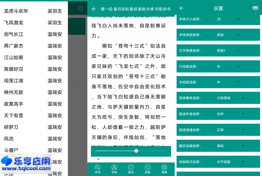 图片[1] - 安卓古龙金庸武侠 v9.1.0 下载 经典小说阅读软件 - 乐享应用