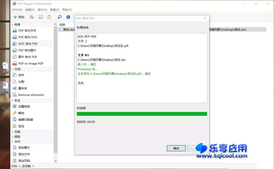 图片[1] - PDF工具箱 PDF Shaper 13.8 下载 - 乐享应用