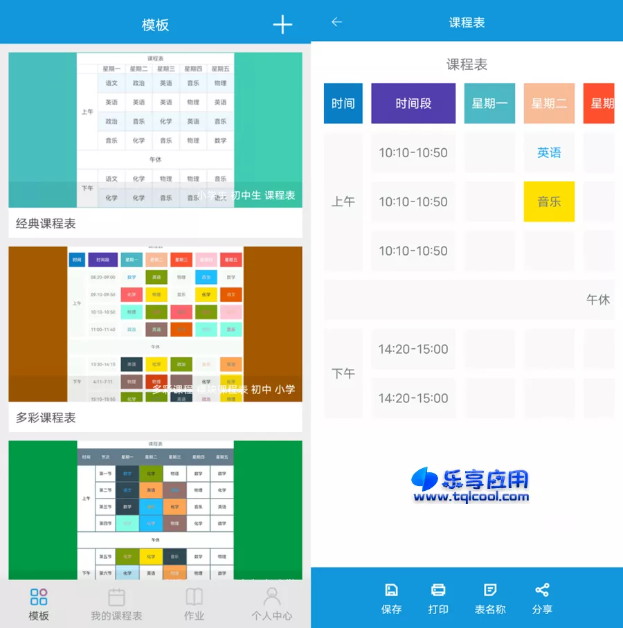 图片[1] - 安卓 Class课程表制作 1.3.11 下载 手机个性化课程表 - 乐享应用