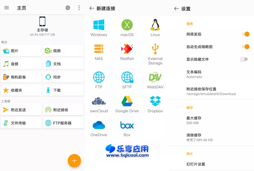 图片[1] - 安卓 FE文件管理器 4.4.4 专业版下载 手机FTP传输 - 乐享应用