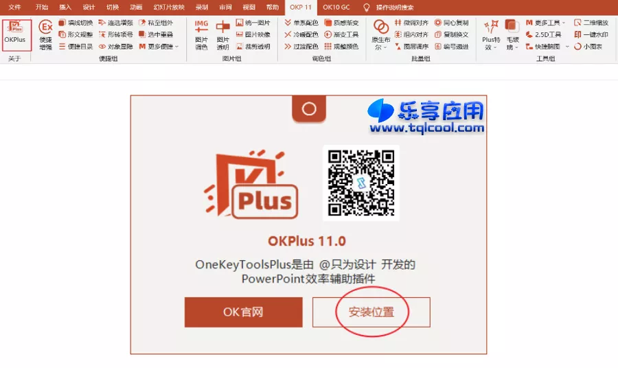 图片[1] - OKPlus 11.0 下载 PPT效率AI免费插件 - 乐享应用