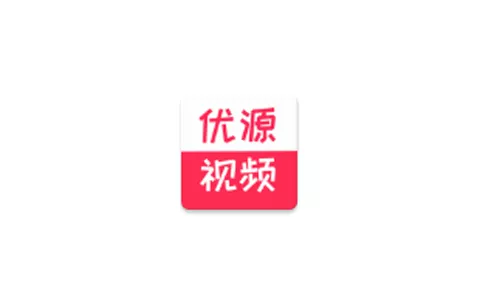 安卓优源视频 2.0.7 纯净版下载 影视资源在线观看 - 乐享应用