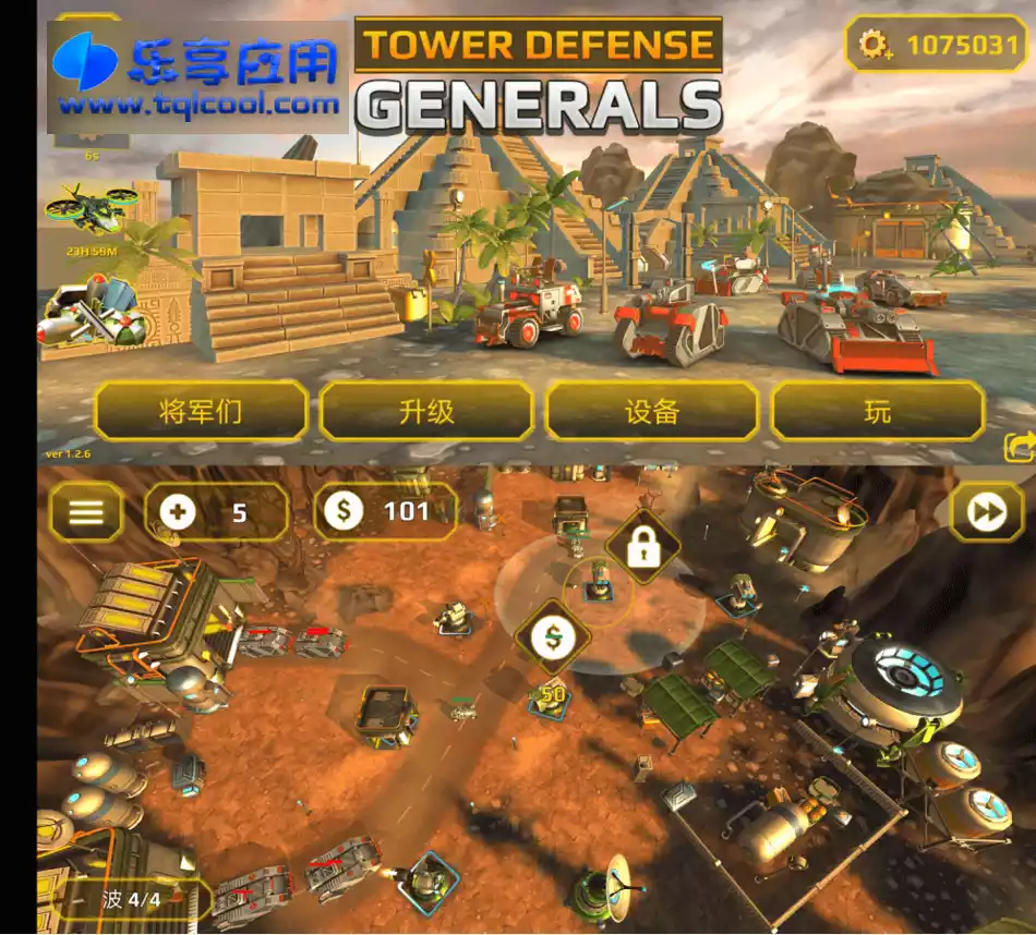 图片[1] - 安卓游戏 将军塔防 1.2.6 下载 解锁无限金币 - 乐享应用