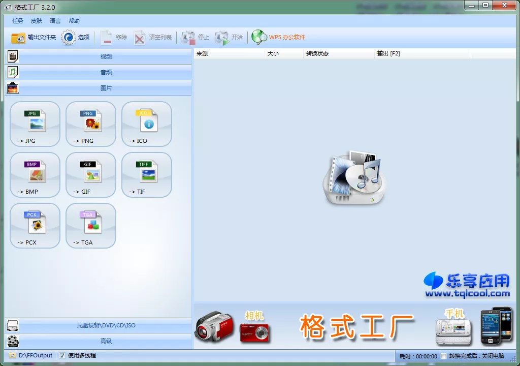 图片[1] - 如何使用格式工厂转换格式 手把手教程 - 乐享应用