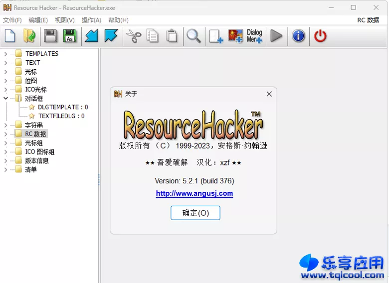 图片[1] - 反编译器 Resource Hacker 5.2.1 汉化版下载 - 乐享应用