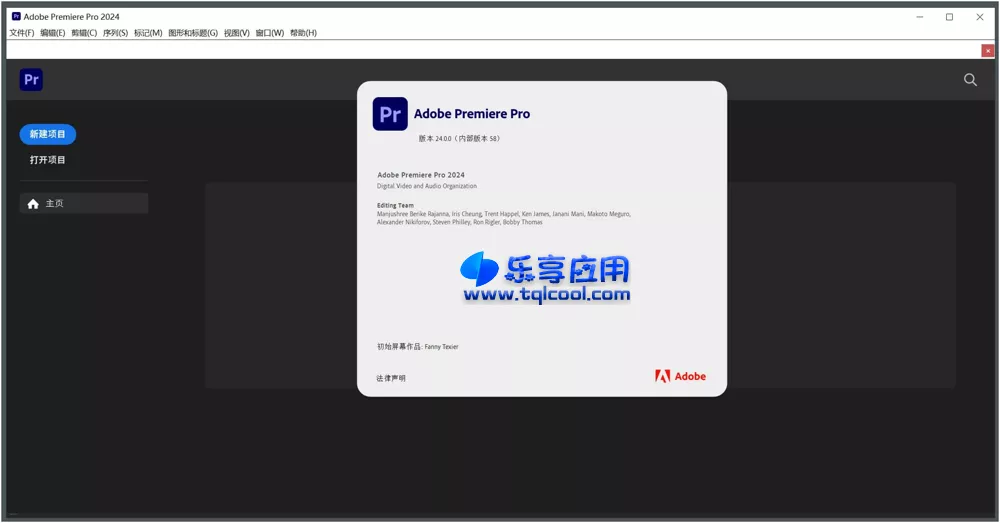 图片[1] - Adobe Premiere Pro 2024 破解版下载 - 乐享应用