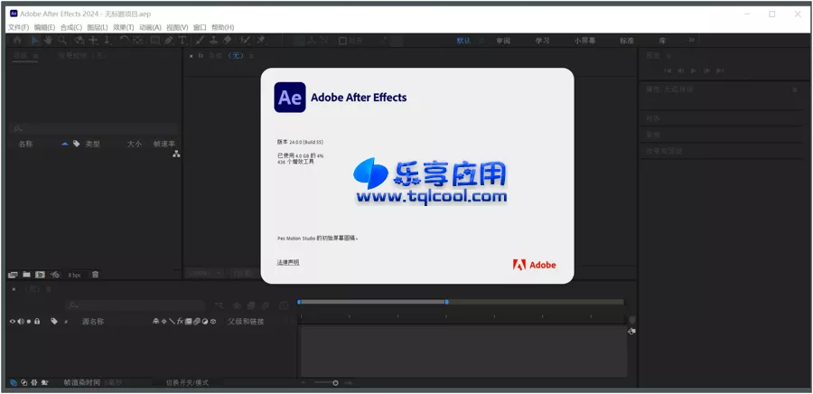 图片[1] - Adobe After Effects 2024 破解版下载 - 乐享应用