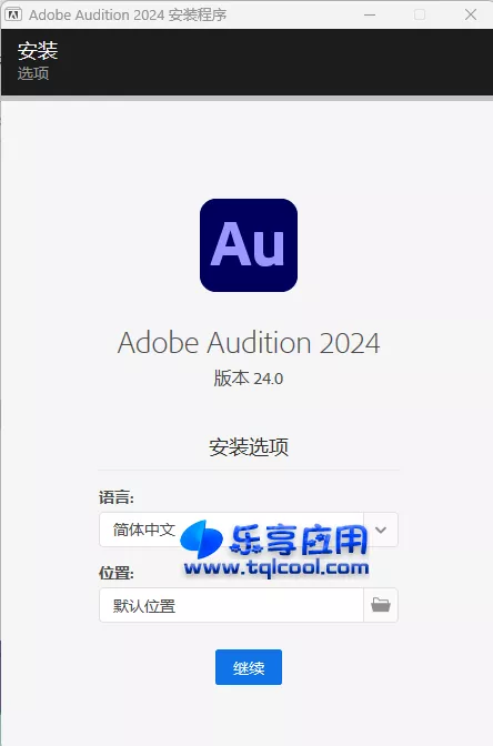 图片[1] - Adobe Audition 2024 破解版下载 - 乐享应用