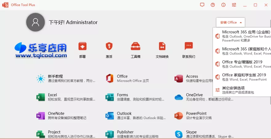图片[1] - Office Tool Plus 10.3.1 纯净版下载 - 乐享应用