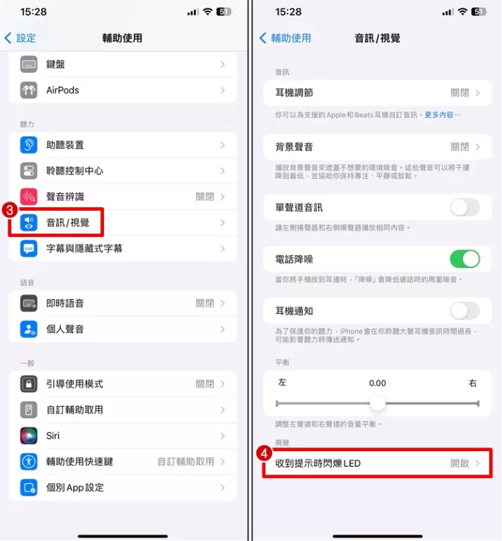 图片[3] - 苹果 iPhone 来电消息闪光设置教学 - 乐享应用