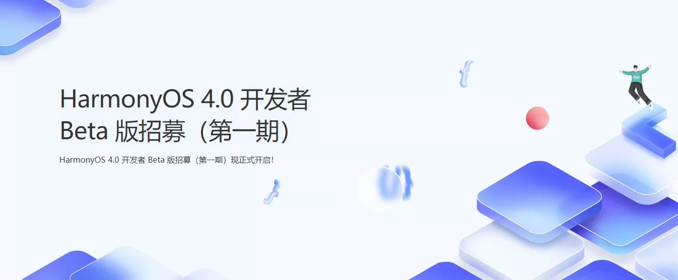 图片[2] - 华为鸿蒙4.0申请入口在哪 报名内测方法 - 乐享应用