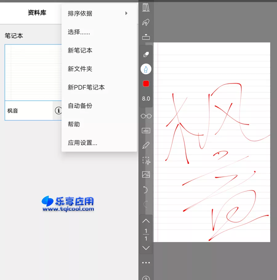 图片[1] - 安卓 INKredible PRO 2.12 下载 仿手写笔记APP - 乐享应用