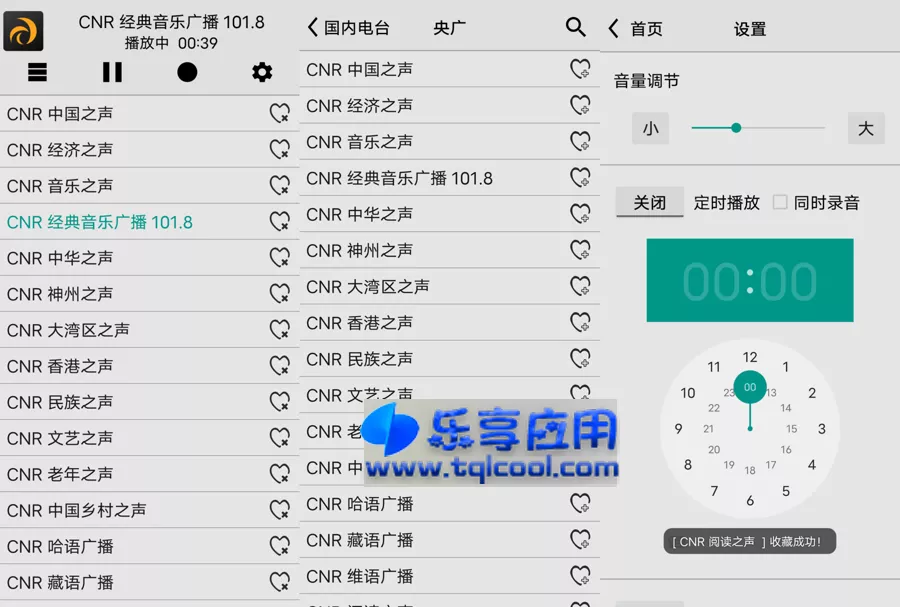图片[1] - 安卓龙卷风收音机 4.5 下载 手机全国电台应用 - 乐享应用