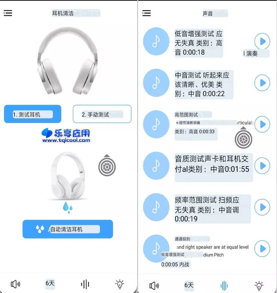 图片[1] - 安卓 Speaker Cleaner 12.1.1 下载 扬声器除灰 - 乐享应用