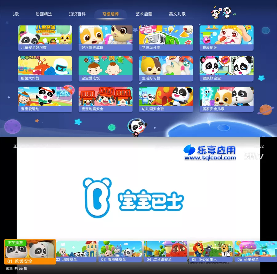 图片[1] - 安卓宝宝巴士儿歌 1.28 TV版下载 益智互动APP - 乐享应用