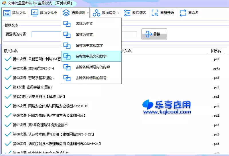 图片[1] - 文件批量重命名 1.0 便携版下载 电脑批量重命名工具 - 乐享应用