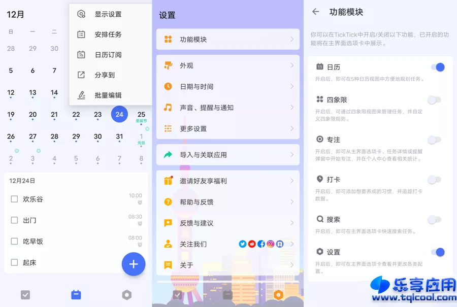 图片[1] - 安卓 TickTick 滴答清单 6.6.9.1 谷歌版下载 - 乐享应用