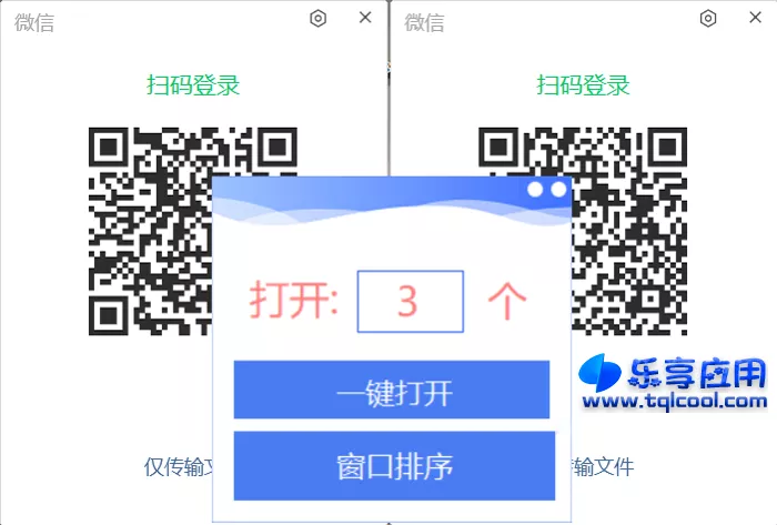 图片[1] - 微信多开 v1.0 便携版下载 无限多开分身 - 乐享应用