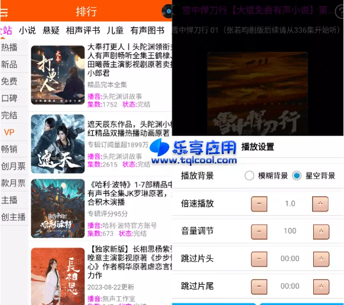 图片[1] - 安卓柠檬听书APP 1.5.7 纯净版下载 有声阅读 - 乐享应用