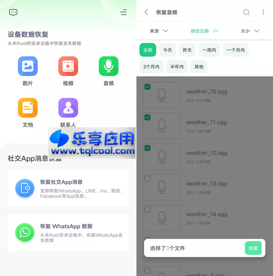 图片[1] - 安卓 UltData 3.4.0 下载 手机数据恢复软件 - 乐享应用