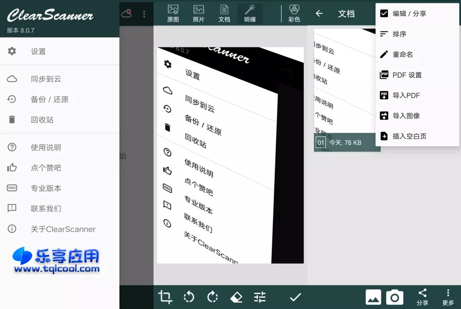图片[1] - 安卓 ClearScanner 8.0.7 下载 手机扫描软件 - 乐享应用