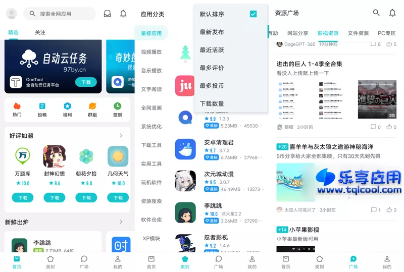 图片[1] - 安卓奇妙应用APP v0.29 海量程序和游戏下载神器 - 乐享应用