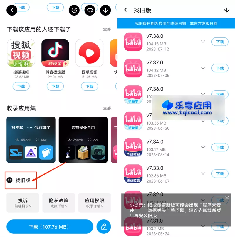 图片[1] - 安卓应用汇APP v2.1.65028 任意旧版本软件下载 - 乐享应用