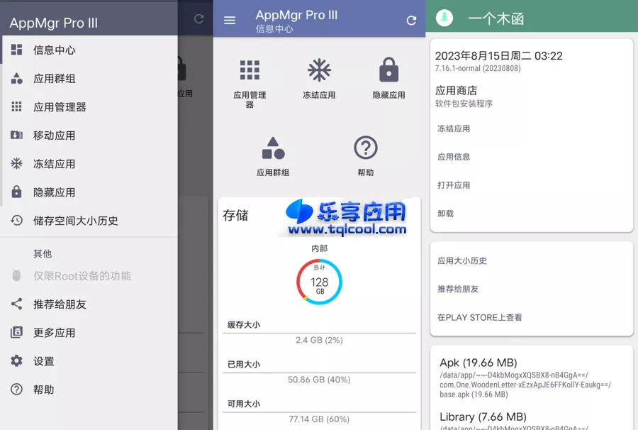图片[1] - 安卓 AppMgr Pro III 5.65 下载 手机应用管理器 - 乐享应用