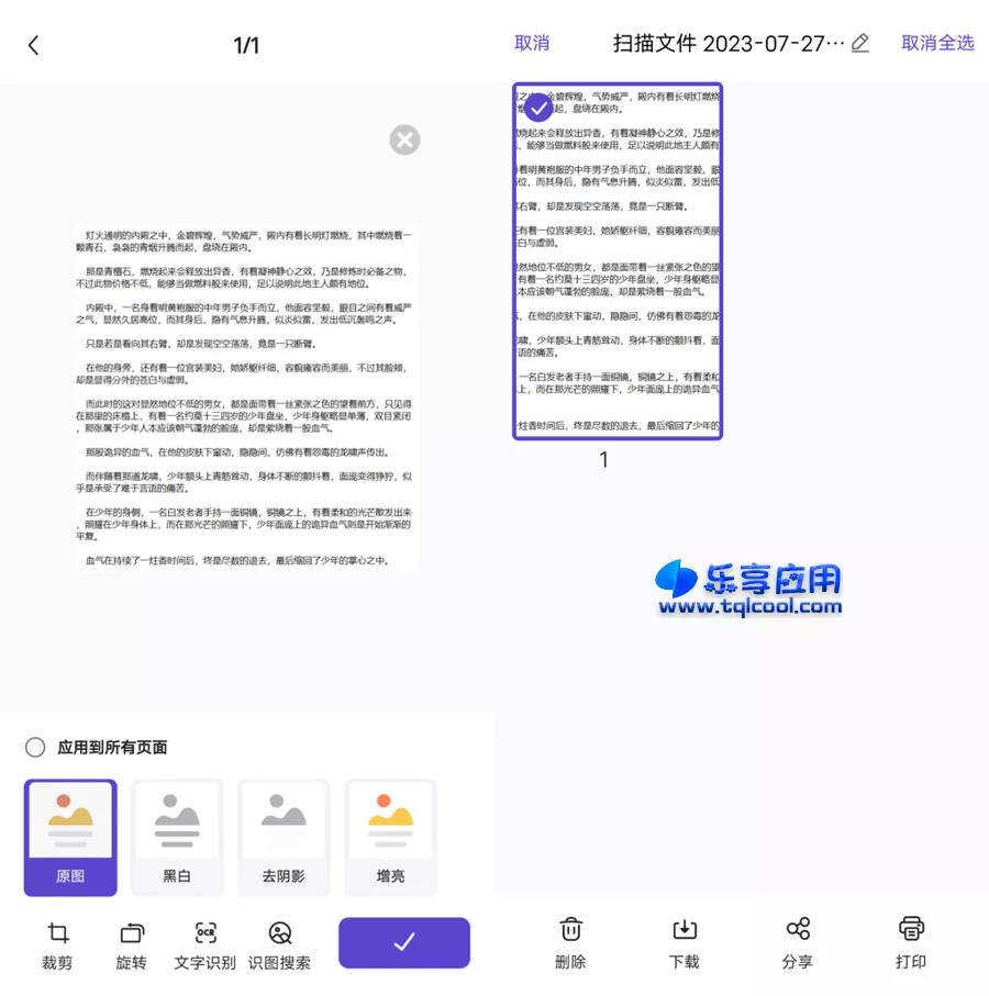图片[1] - 安卓联想扫描王APP v1.1.0 下载 一键获取文字信息 - 乐享应用