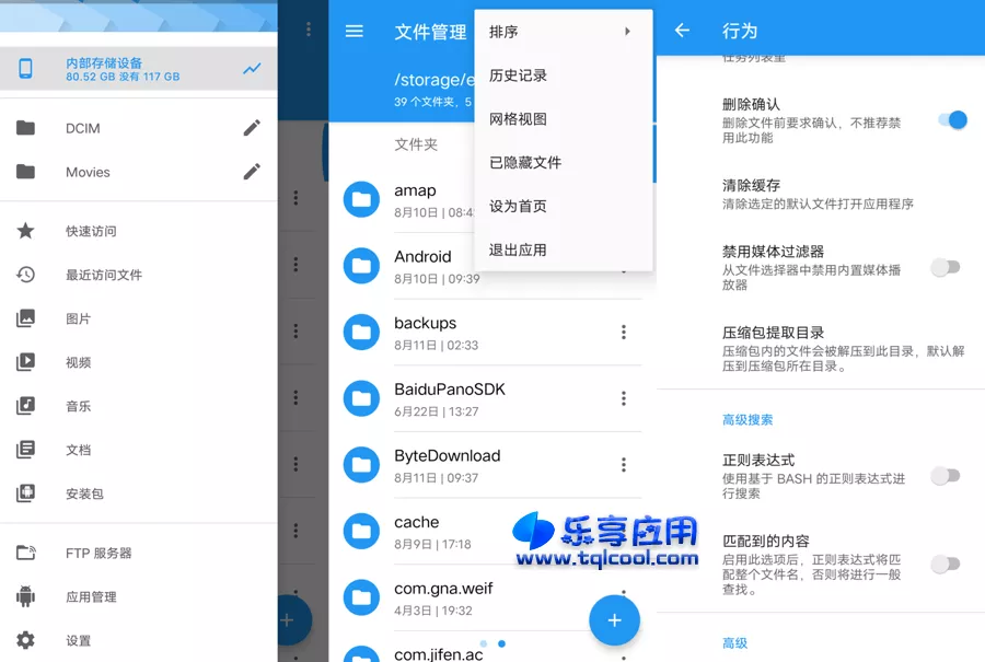 图片[1] - 安卓EX文件管理器 1.0.1 下载 手机文件管理应用 - 乐享应用