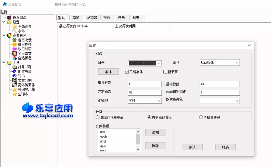 图片[1] - 至善读书 uREAD 1.3.6.8 便携版下载 电子阅读器 - 乐享应用