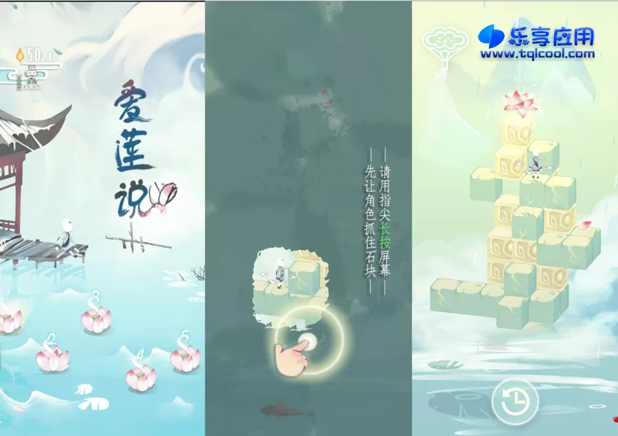 图片[1] - 安卓爱莲说 3.0 修改版下载 冒险解谜类游戏 - 乐享应用