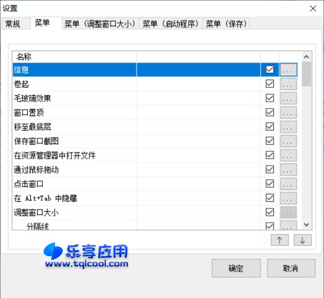 图片[1] - SmartSystemMenu 2.23 下载 软件窗口置顶与扩展工具 - 乐享应用
