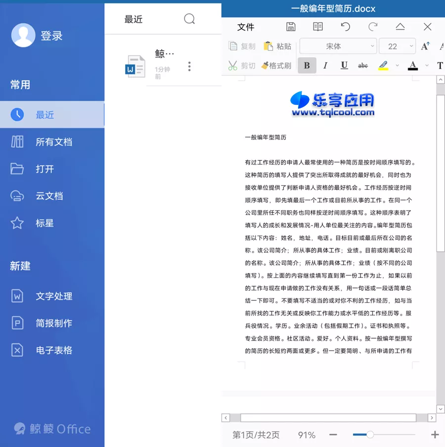 图片[1] - 安卓鲸鲮Office 3.1.3 下载 手机办公软件 - 乐享应用
