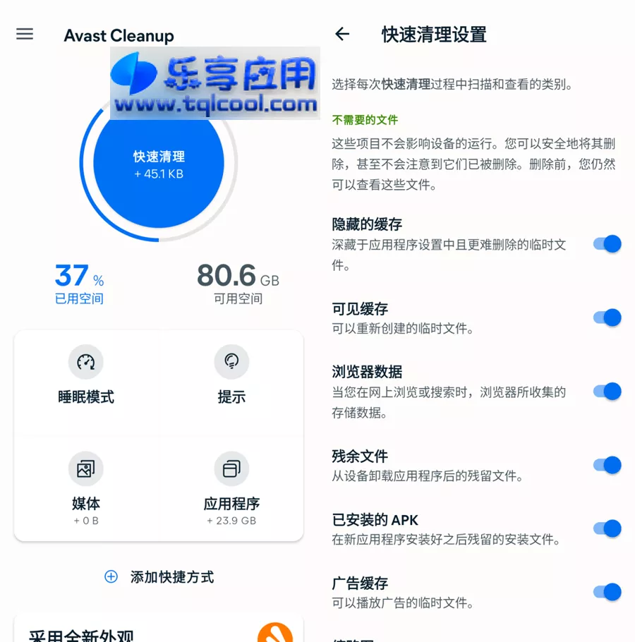 图片[1] - 安卓 Avast Cleanup 23.15 下载 清理手机垃圾 - 乐享应用