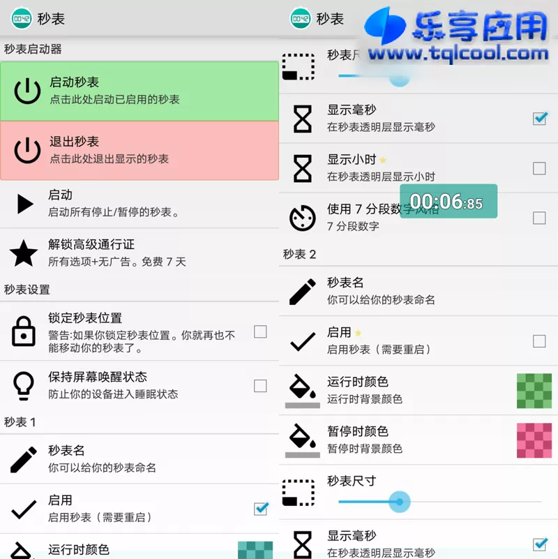 图片[1] - 安卓秒表APP v4.1 下载 屏幕悬浮计时工具 - 乐享应用