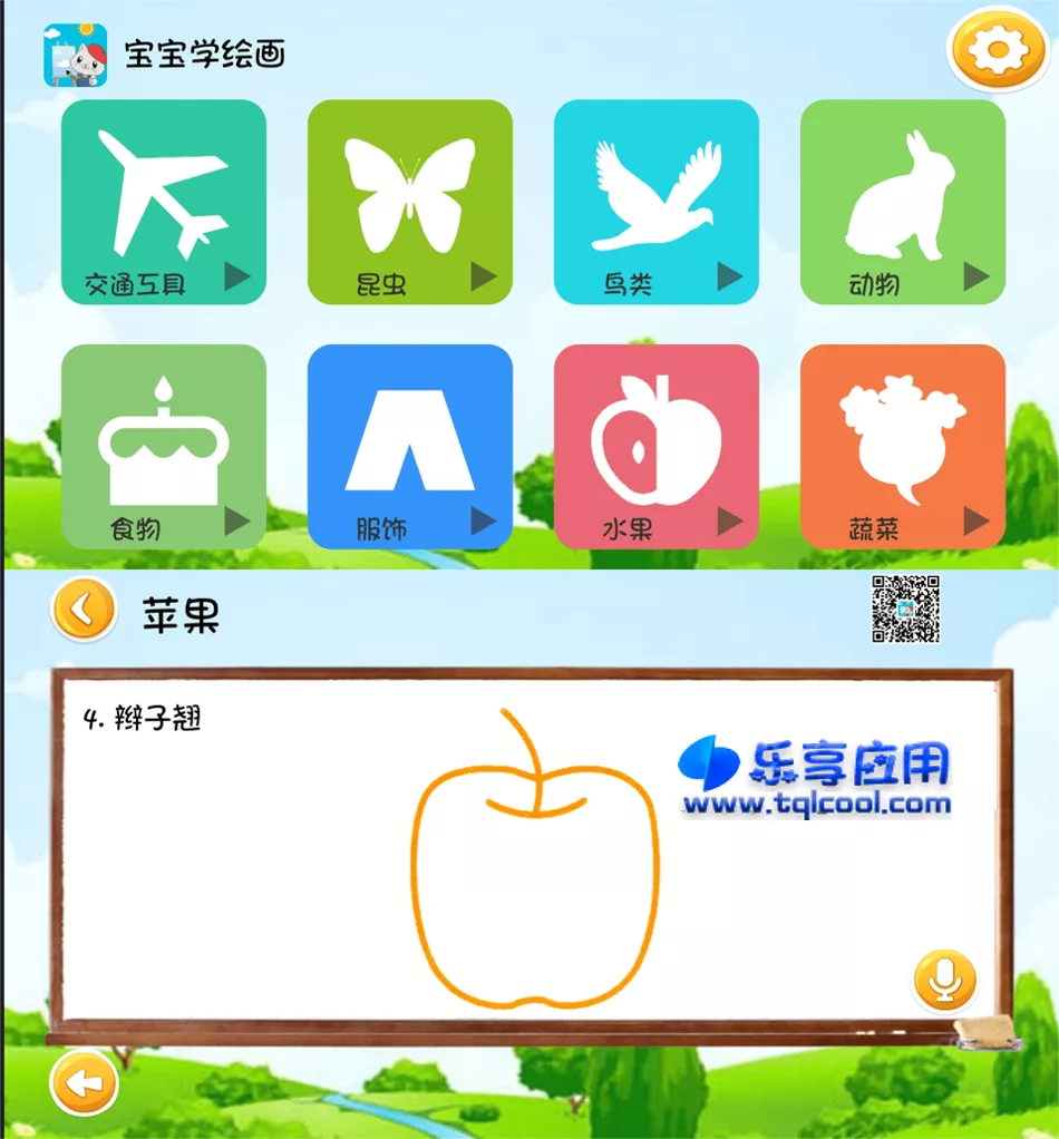 图片[1] - 安卓宝宝学绘画 1.2.9 TV版下载 儿童学绘画软件 - 乐享应用