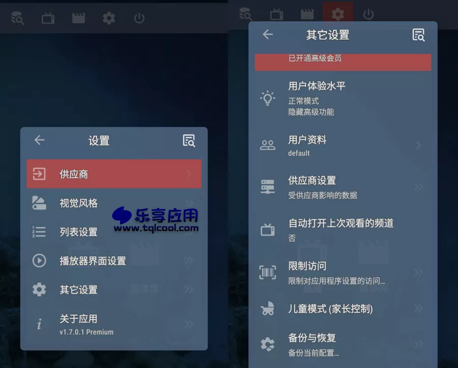 图片[1] - 安卓OTT Navigator 1.7.0.1 破解版下载 IPTV电视盒子 - 乐享应用