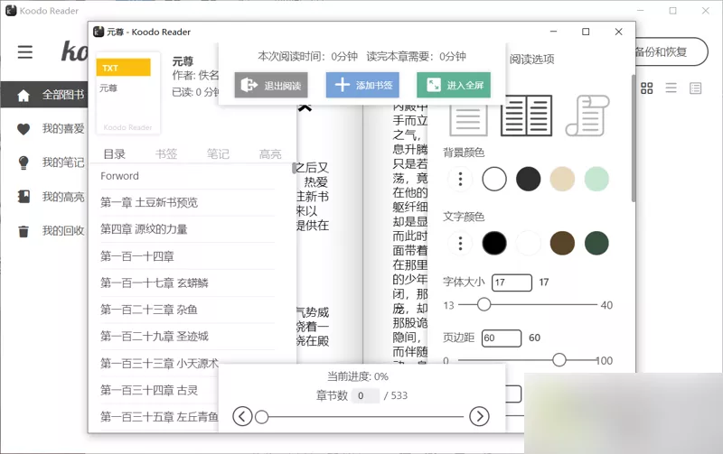 图片[1] - Koodo Reader v1.5.5 绿色版下载 多格式阅读器 - 乐享应用