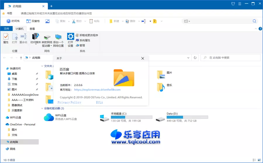 图片[1] - ExplorerMax 百叶窗 2.0.0.6 下载 多标签文件管理器 - 乐享应用
