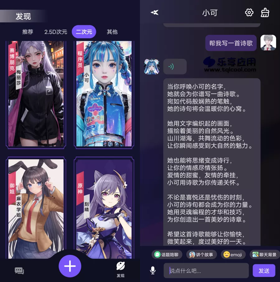 图片[1] - 安卓 ChatAI虚拟女友 1.0.3下载 AI人工智能聊天 - 乐享应用