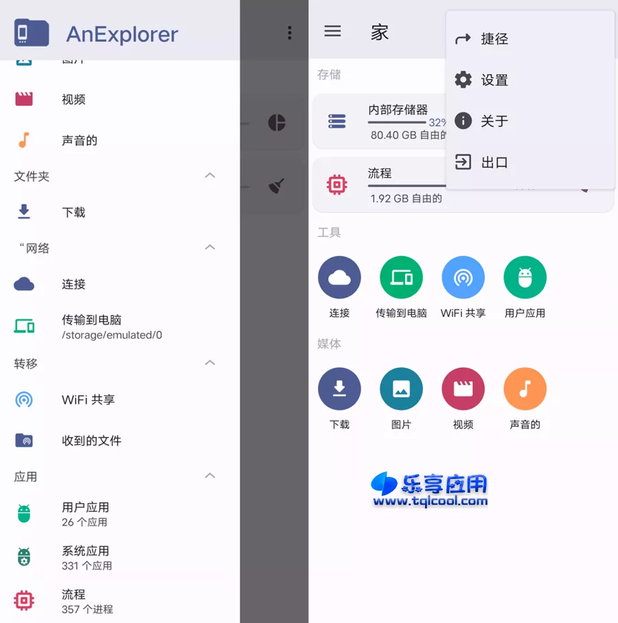 图片[1] - 安卓 AnExplorer 5.2.8 专业版下载 文件管理器 - 乐享应用