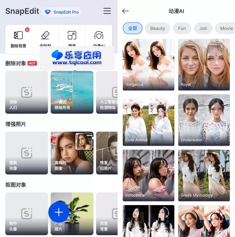 图片[1] - 安卓 SnapEdit v4.4.0 专业版下载 AI智能图像转换 - 乐享应用