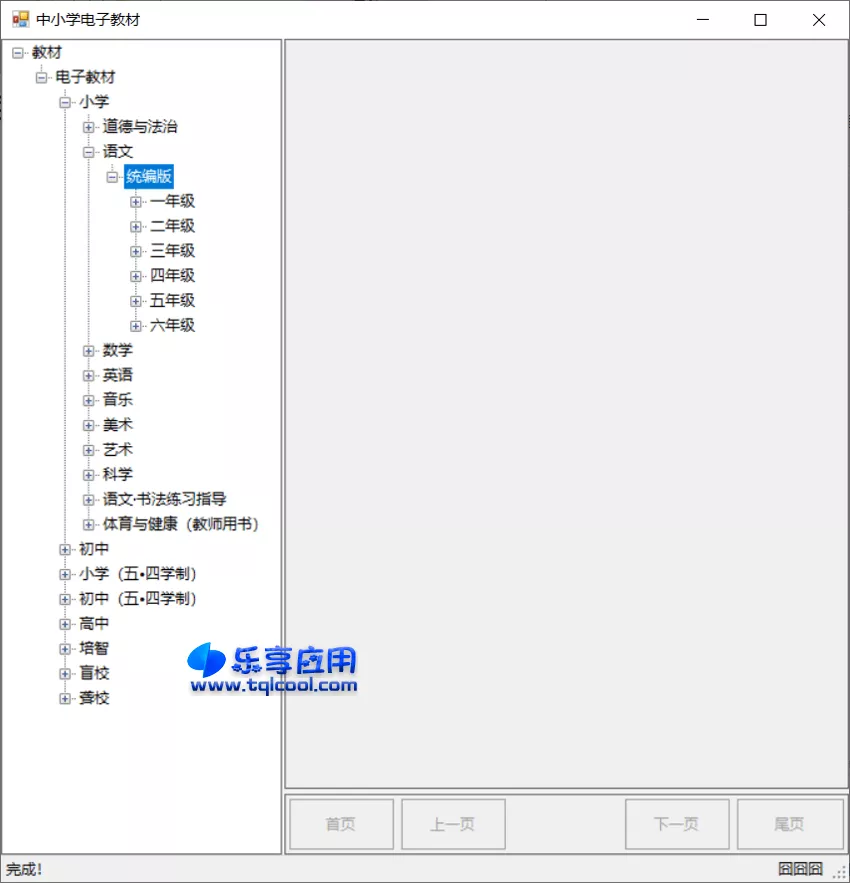 图片[1] - 中小学电子教材 1.0 电子版课本下载工具 - 乐享应用