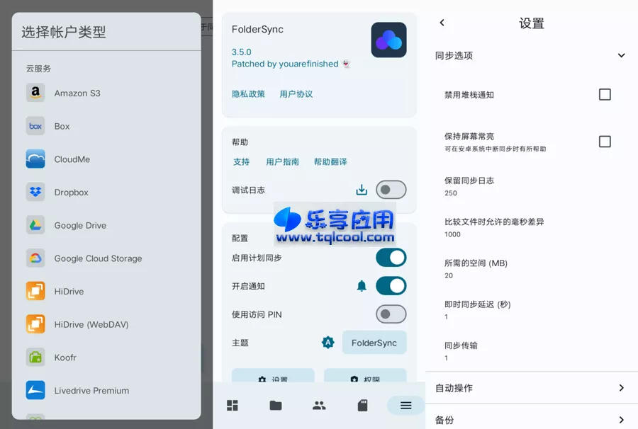 图片[1] - 安卓 FolderSync 3.5.0 下载 各大网盘云同步工具 - 乐享应用