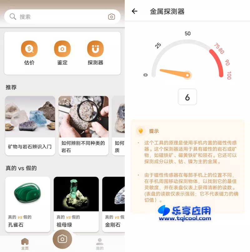 图片[1] - 安卓 Rock Identifier v2.3.22 智能AI原矿石鉴定识别 - 乐享应用